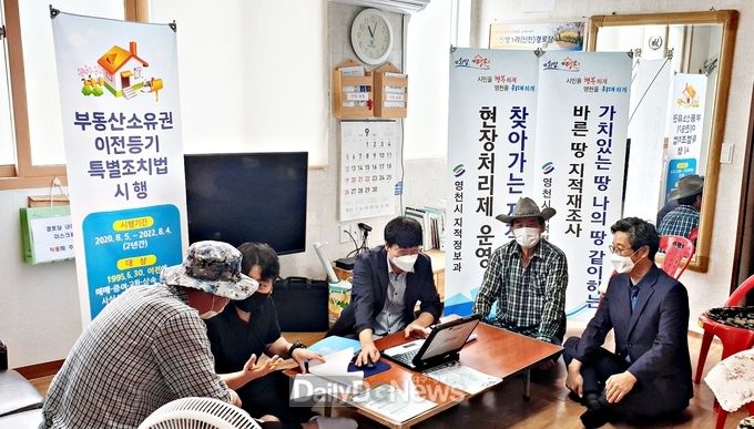 영천시) 2021년 찾아가는 지적민원 현장처리제 운영