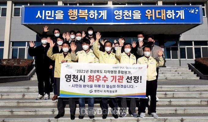 영천시) '2021년 경상북도 지적행정 종합평가' 최우수 기관 선정 기념사진