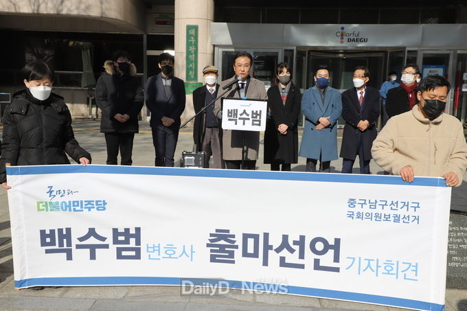 백수범 변호사 대구 중·남구 보궐선거 출마선언 기자회견 모습. (사진=이준호 기자)