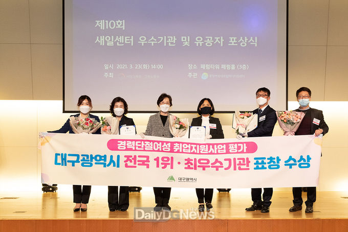 대구시가 2021년 여성가족부 주관 전국 새일센터 평가에서 2년 연속 전국 1위를 달성하고 기념촬영을 하고 있다. (사진=대구시 제공)