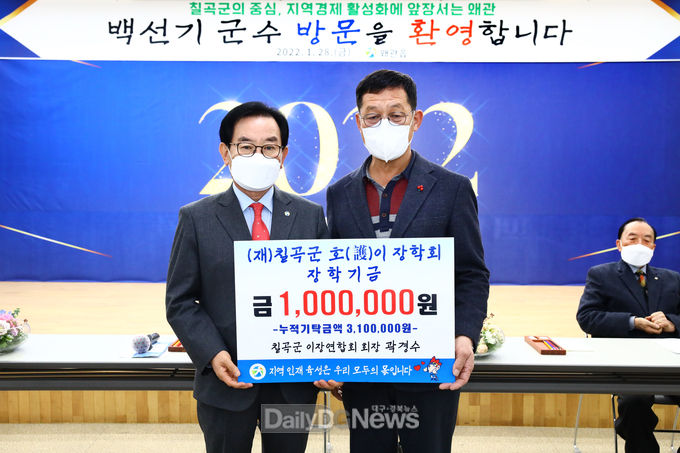 칠곡군 각계각층 인재들에게 희망 전달