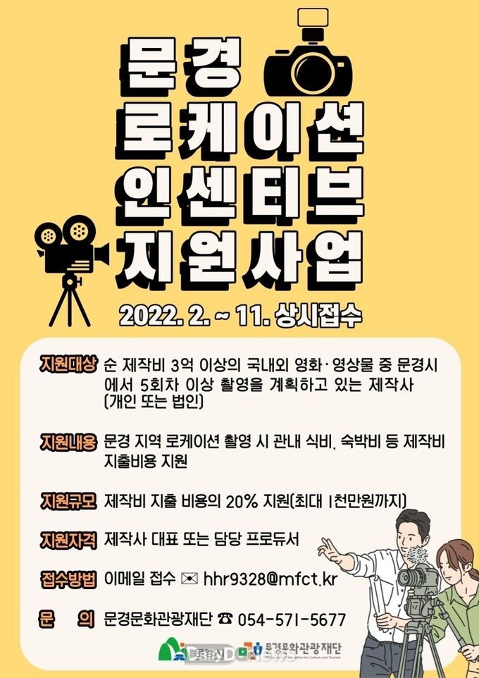 문경 촬영 인센티브 지원으로 영화·드라마 촬영지 명성 이어간다~
