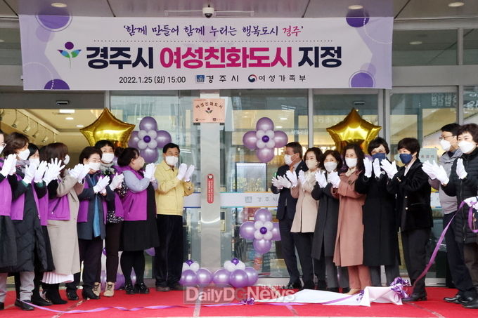 경주시, 여성과 아동이 행복한 도시 만든다