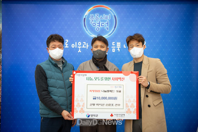 이희진 영덕군수(가운데)가 손준호 선수(오른쪽)와 부친 손상태님으로부터 성금 1,000만원을 전달받고 있다.