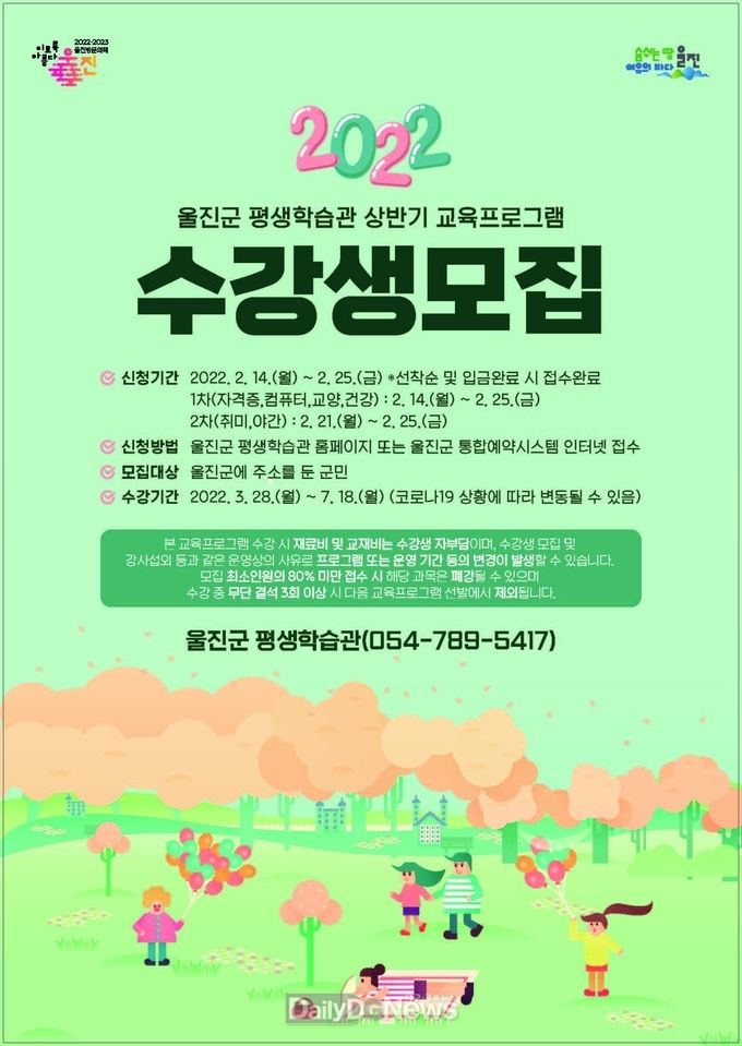 울진군 평생학습관, 상반기 교육프로그램 운영