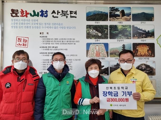 산북면 새마을회, 산북초등학교에 장학금 기탁