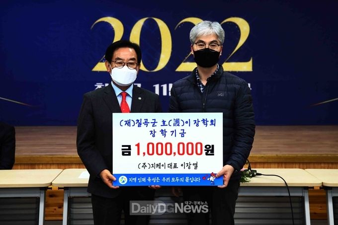 재)칠곡군호이장학회, 장학금 기탁 줄이어