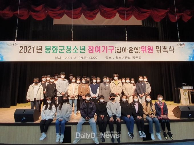 지난해 청소년 참여기구 위원 위촉식