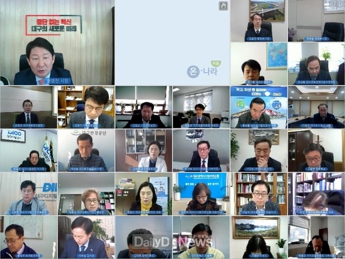 대구시 확대간부회의 모습. (사진=대구시 제공)
