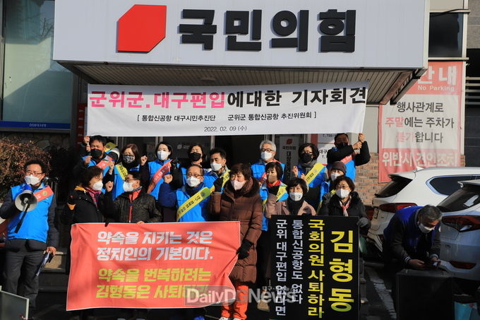 통합신공항 대구시민추진단과 군위군 통합신공항 추진위원회 기자회견 모습. (사진=이준호 기자)