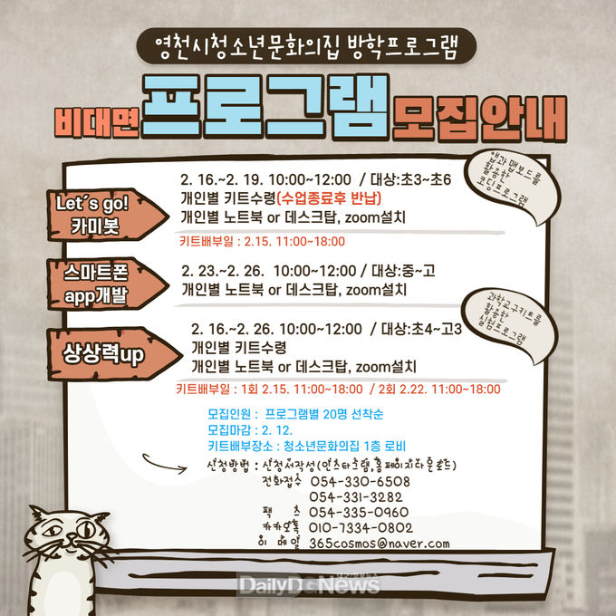 영천시) 청소년문화의집 방학프로그램 안내