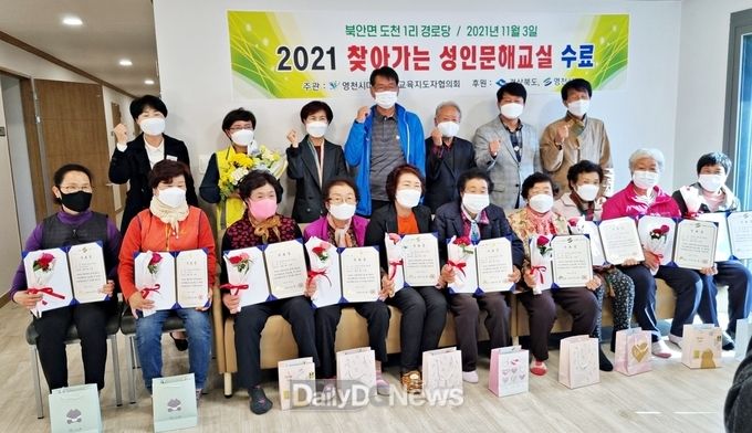 영천시) 2021 찾아가는 성인문해교실 수료 사진(북안면 도천1리 경로당).