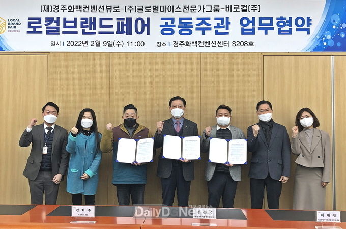 로컬브랜드페어 공동주관 MOU 체결 모습.
