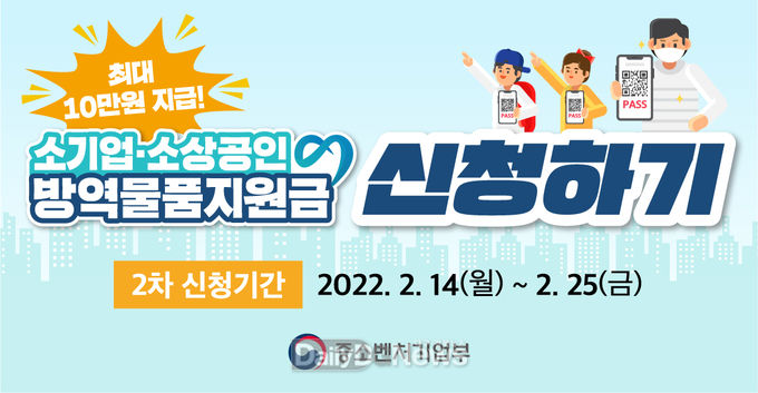 소상공인 방역물품지원금 2차 신청 배너