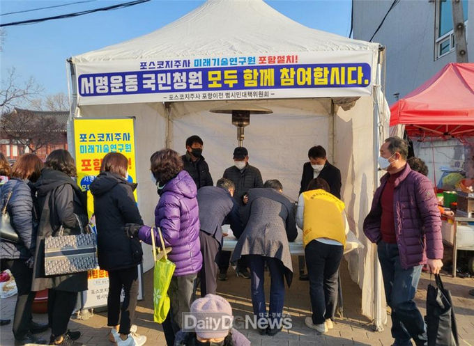 포스코 지주사 포항 이전 범시민서명운동 이틀만에 6만 명 넘어