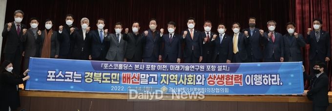 경북시군의회의장협의회, 포스코지주사 전환과 관련한 지역사회 상생협력 촉구 결의안 채택