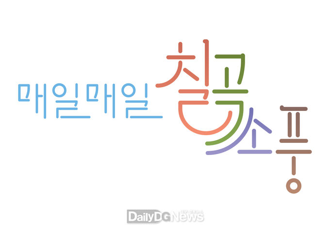 칠곡군, 관광 브랜드‘매일 매일 칠곡소풍’개발·출원
