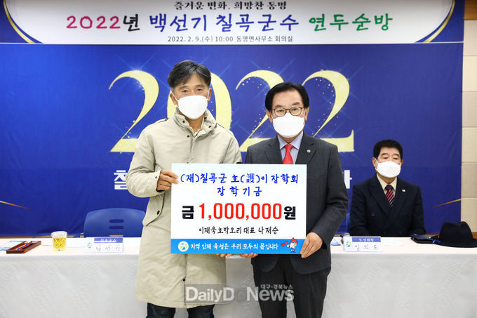 (재)칠곡군호이장학회, 인재육성 장학금 기탁 줄이어