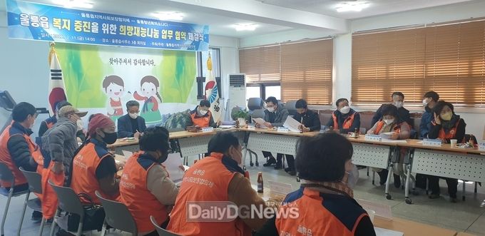 울릉읍 지역사회보장 협의체 회의 개최 및 희망 재능 나눔 협약 체결