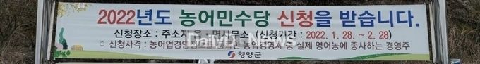 영양군, 2022년 농어민수당 지원사업 신청 독려