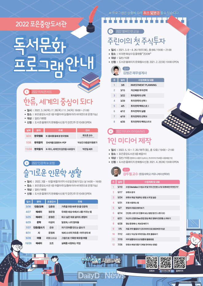 포항시립도서관, 독서 에너지로 융성하는 시민들의 문화발전소.jpg