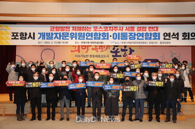 포스코와 함께 살아 온 지역대표 일꾼들, 포항 살리기위해 모였다