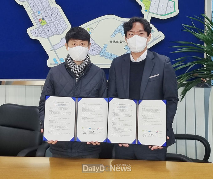 왜관일반산업단지관리공단, ‘태양광 발전사업 업무협약’체결
