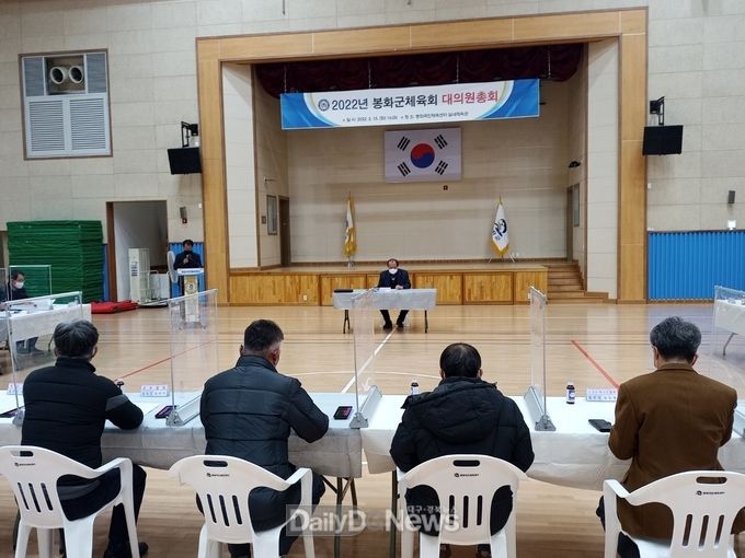 봉화군체육회 대의원총회 개최