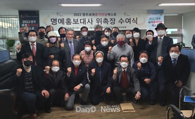 2022영주세계풍기인삼엑스포 명예홍보대사 위촉장 수여식
