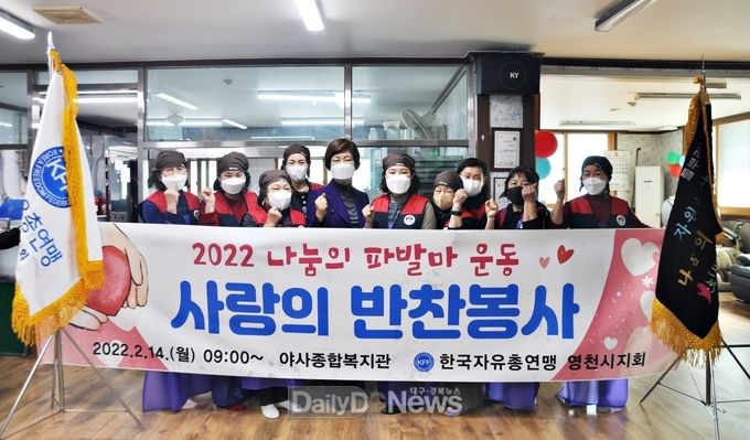 영천시) 2022 나눔의 파발마 운동-사랑의 반찬봉사