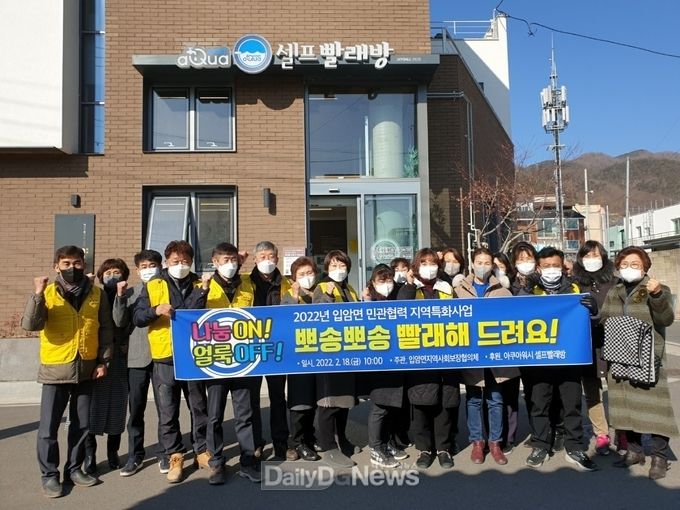 입암면協,뽀송뽀송빨래세탁지원사업