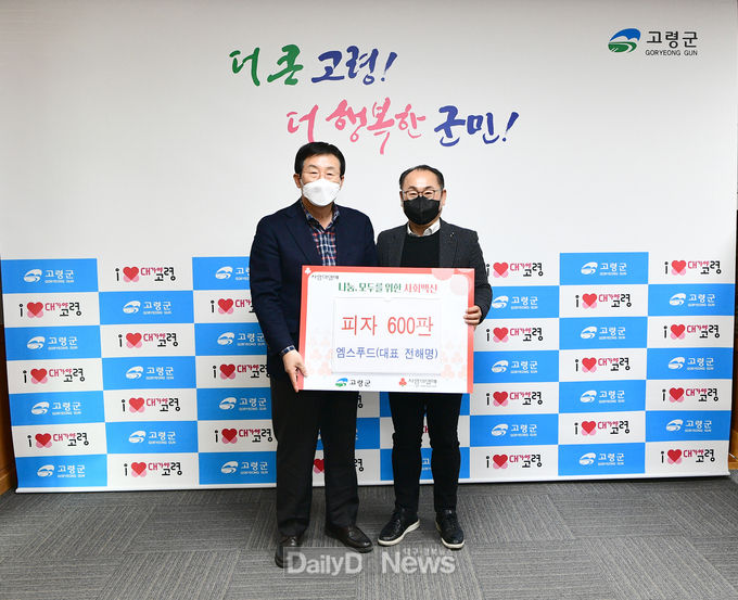 엠스푸드, 이웃돕기 성품(피자) 기탁