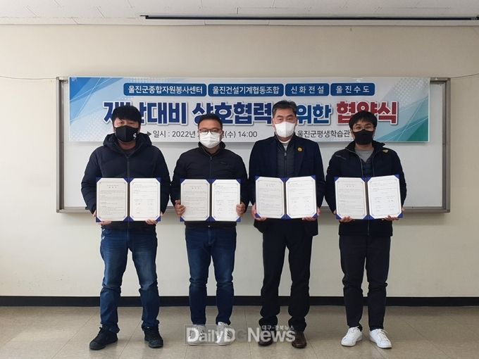 울진군종합자원봉사센터, 지역 업체와 재난대비 상호협력 협약 체결