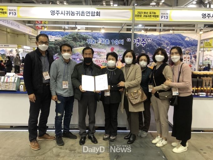 영주시 귀농귀촌연합회, _우수지방자치단체상_ 수상(2021 부산 유기농친환경 귀농귀촌 박람회).
