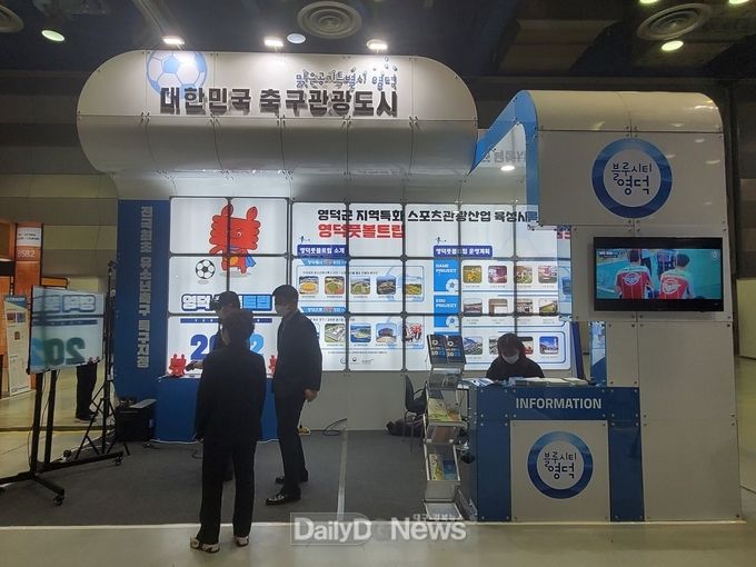 영덕군, 2022 서울국제스포츠레저산업전 참가