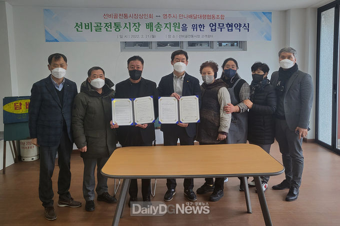 영주 선비골 전통시장, 모바일 주문 배송시스템 구축