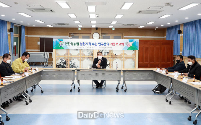 울진군, 친환경농업 실천계획 수립 연구용역 최종보고회