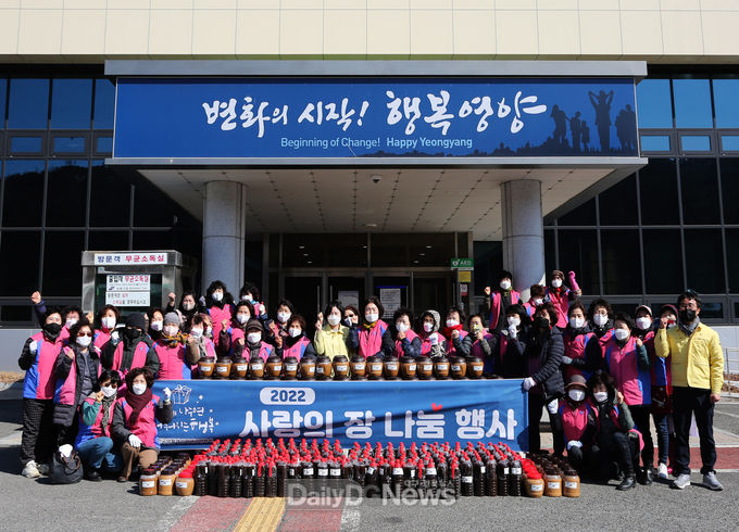 영양군농업기술센터, 사랑의 장나눔 행사