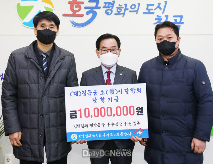 (재)칠곡군호이장학회, 인재육성 장학금 기탁 줄이어