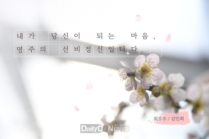 선비글판 최우수작 _내가 당신이 되는 마음, 영주의 선비정신입니다
