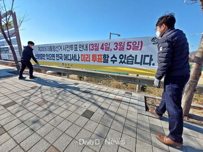 경주 읍·면·동 23곳서 사전투표소 운영