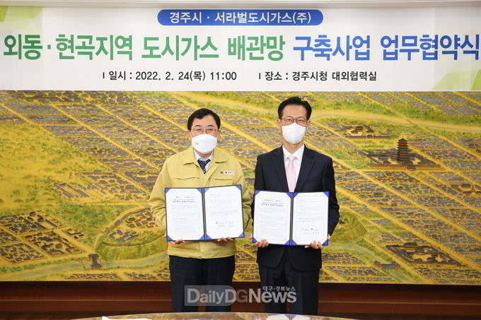 경주시, 도시가스 배관망 구축