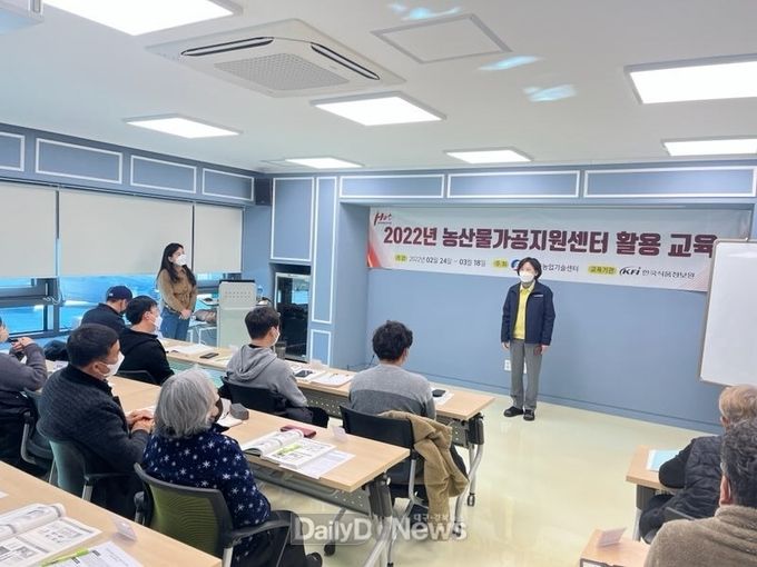 농산물가공지원센터 활용 교육