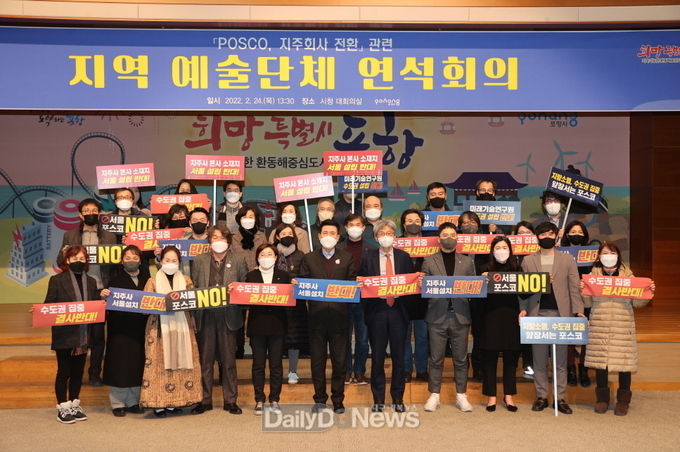 포스코 지주회사 포항 이전 촉구 포항지역 예술문화단체도 함께 동참