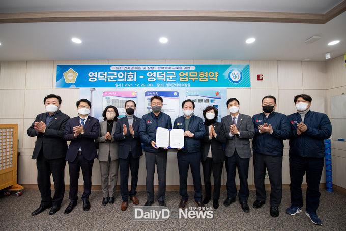 영덕군의회-영덕군 지방의회 인사권 독립에 따른 업무협약 체결 장면