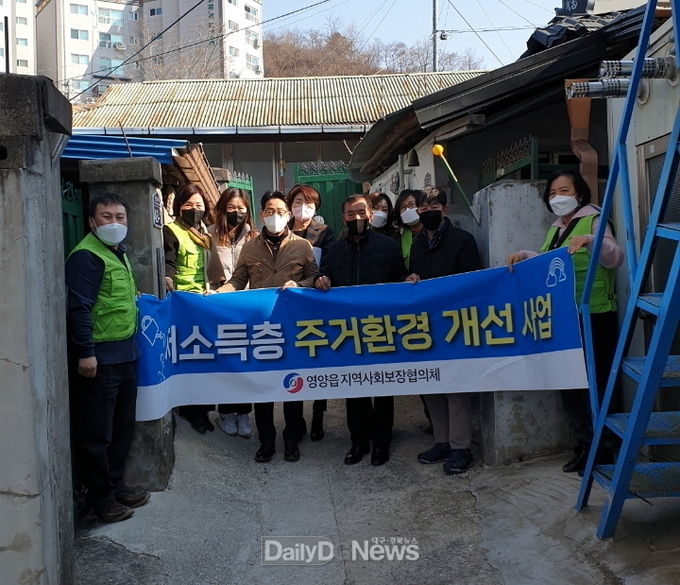 영양읍지역사회보장협의체 저소득층 주거환경 개선사업 실시