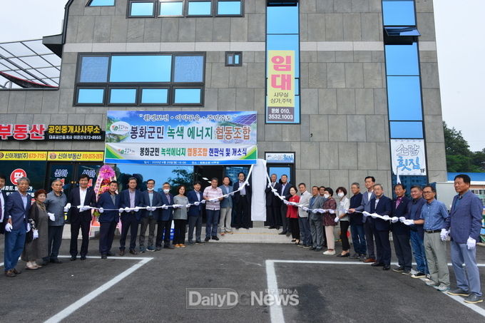 봉화군민 녹색에너지 협동조합 개소식(2020년 6월)