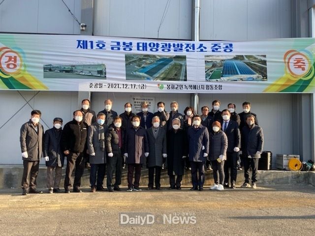 제1호 금봉 태양광 발전소 준공식