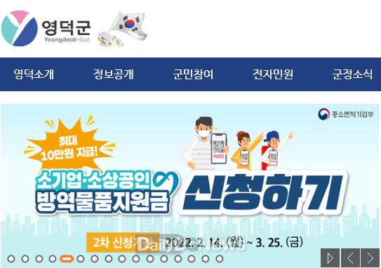 영덕군, 소기업·소상공인 방역물품비지원사업 기간연장