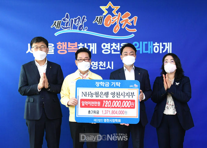 영천시장학회 장학금 기탁 사진(NH농협은행 영천시지부)